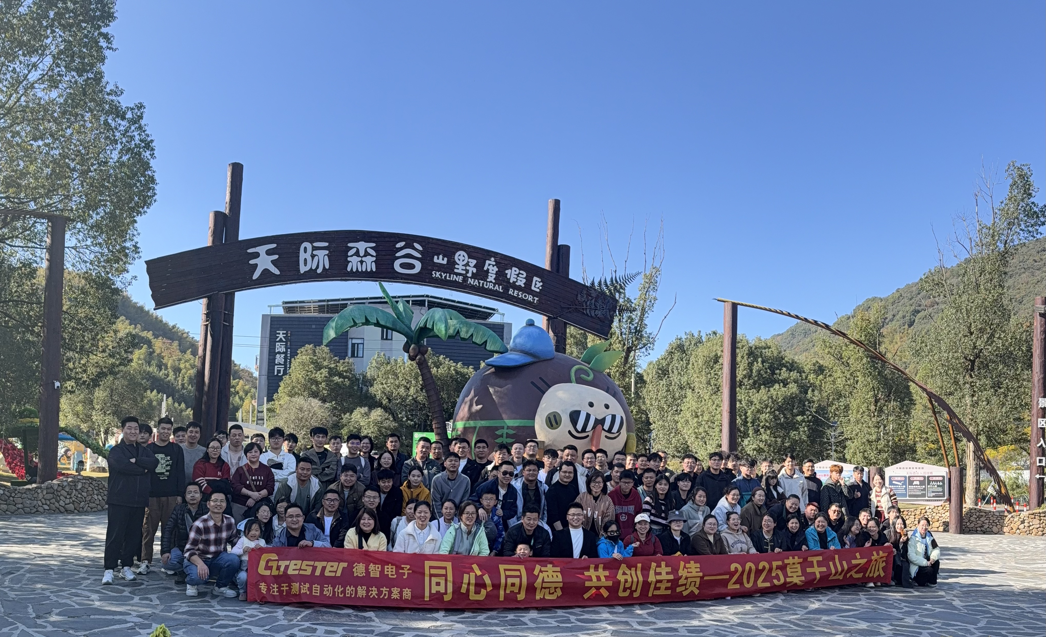 同心同德，共創(chuàng)佳績｜德智電子2025莫干山之旅圓滿收官！
